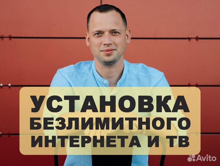 Интернет на дачу, в частный дом, в офис