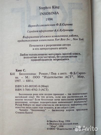 Стивен Кинг 