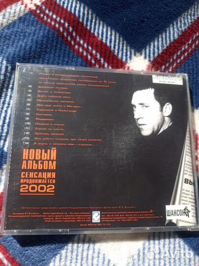 CD Владимир Высоцкий Рецидивист 2002 Master Sound