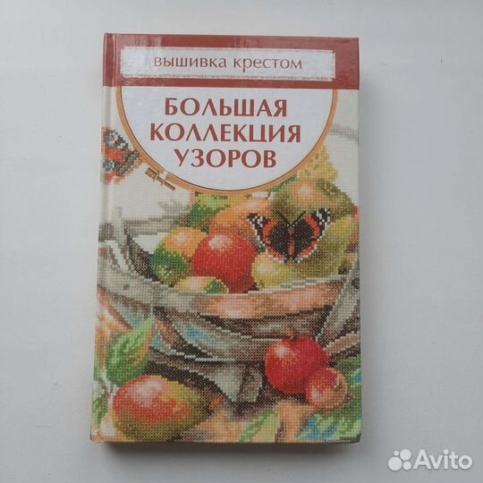 Книги по вышиванию