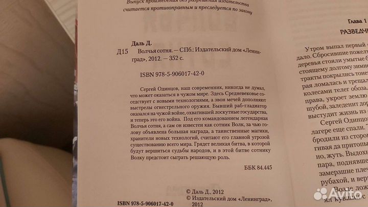 Даль Д. Волчий отряд. Волчья сотня. Волчья правда