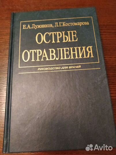 Медицинская литература