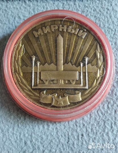 Медаль настольная.Мирный, Плесецк.1957 г