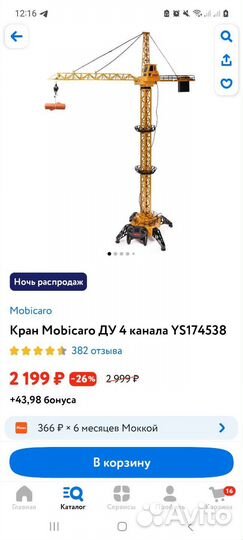 Подъемный кран игрушка