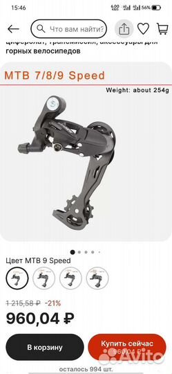 Задний переключатель 9 ск