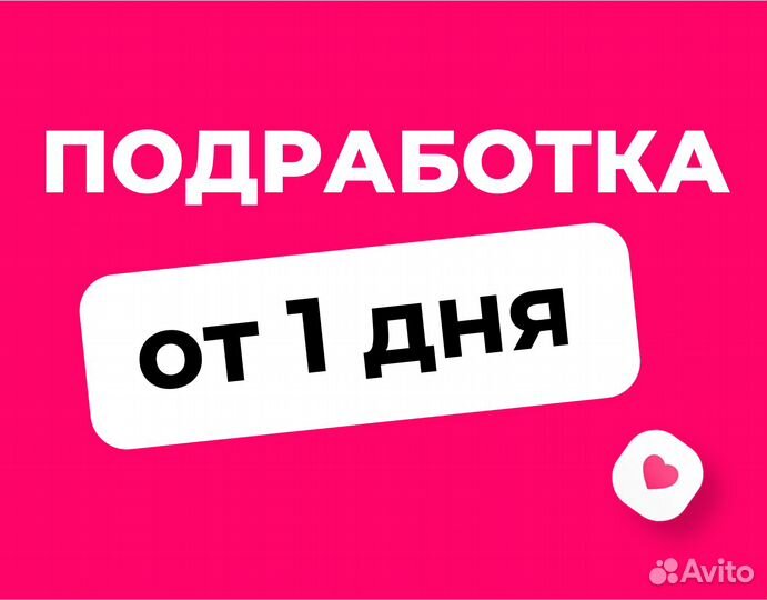 Подработка от 4 час. Комплектовщик. Без опыта.01