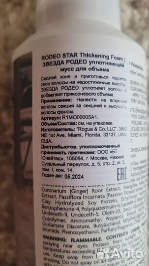 Средства для укладки волос R+Co