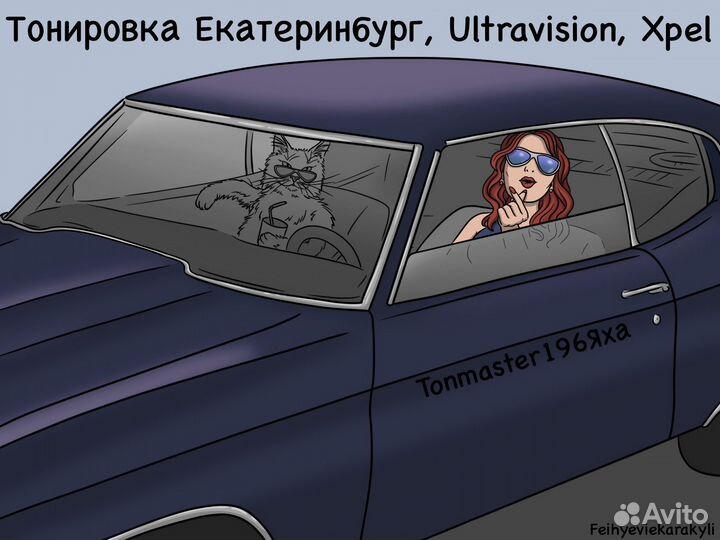Тонировка Екатеринбург Ultravision SunControl