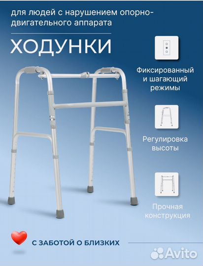 Ходунки медицинские для взрослых и пожилых