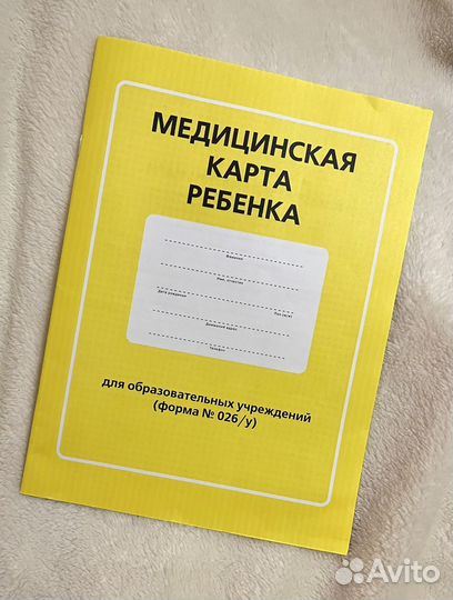 Медицинская карта ребенка