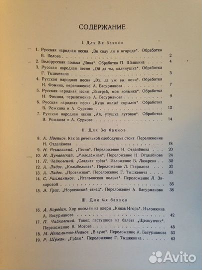 Ноты для ансамблей баянистов