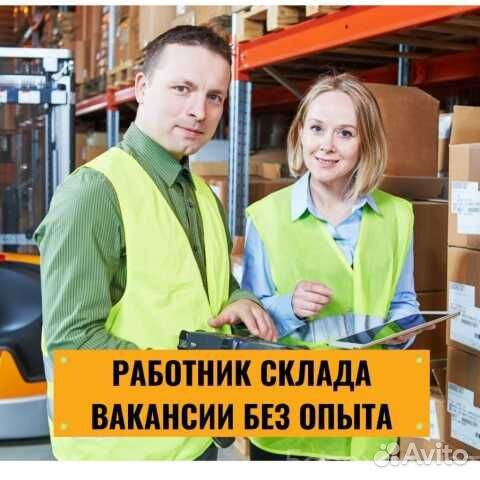 Подработка на складе