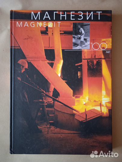 Магнезит. Челябинский тракторный завод