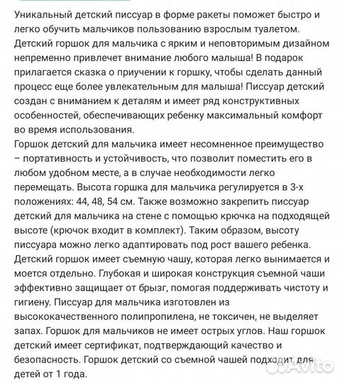 Горшок писсуар