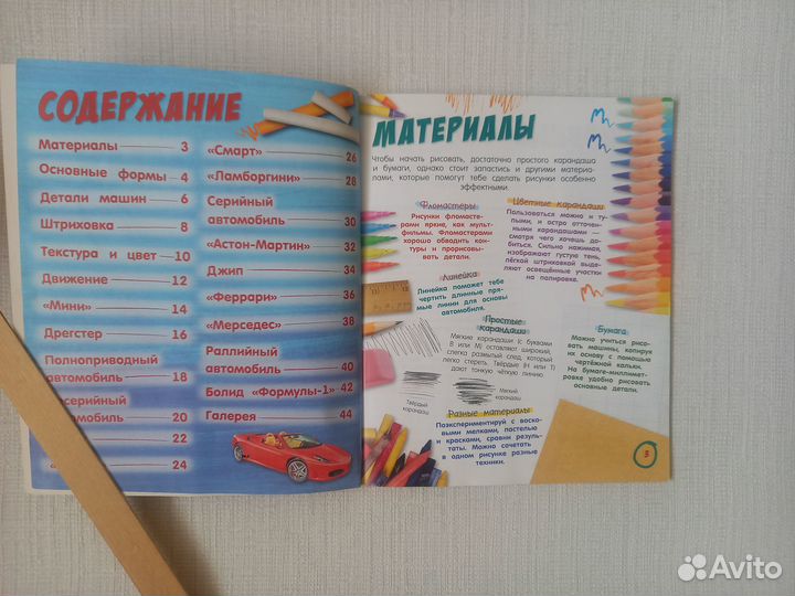 Пособие как нарисовать классную машину