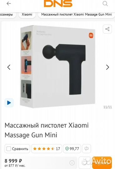 Массажер Xiaomi Massage Gun Mini