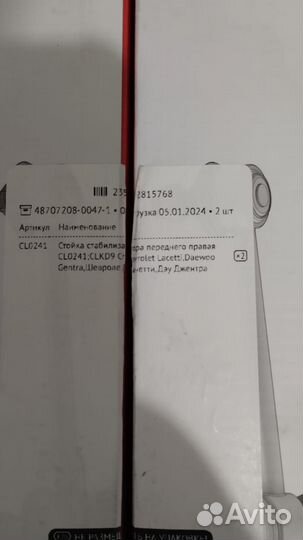 Продам стойки стабилизатора, цена за штуку