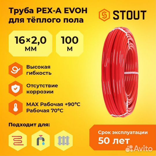 Труба из сшитого полиэтилена 16х2.0 Stout PEX-a