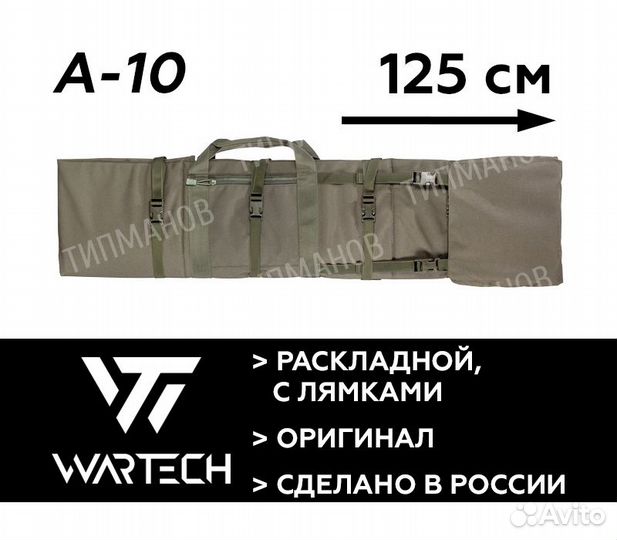 Чехол-мат для оружия 125 см снайперский Wartech