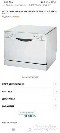 Посудомоечная машина Candy