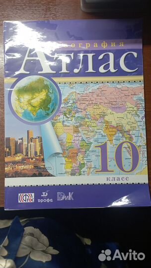 Атлас и контурные карты по географии 10 11 класс
