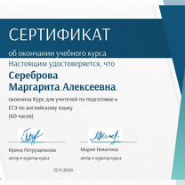 Репетитор по английскому языку онлайн, Красногорск