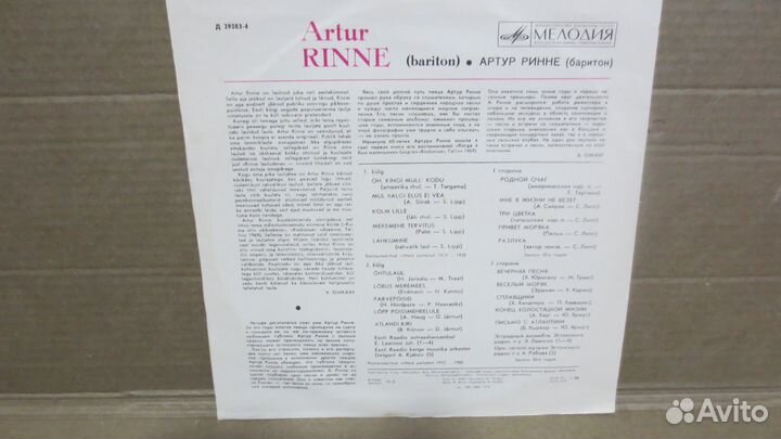 Грампластинка Артур Ринне (баритон) (10*)