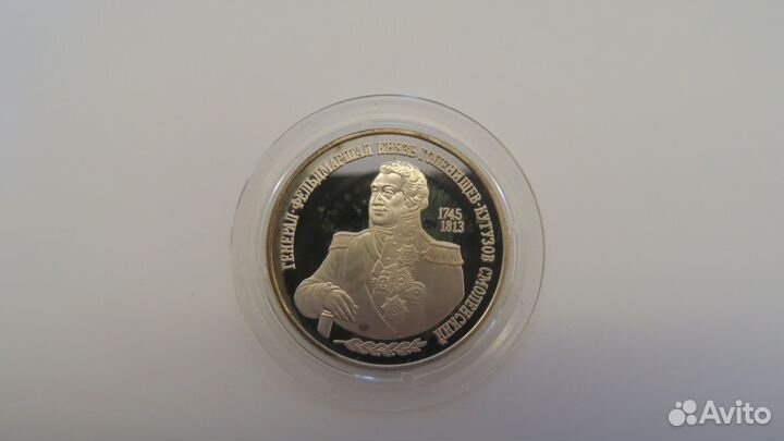 Серебряная монета М.И. Кутузов 2 руб 1995