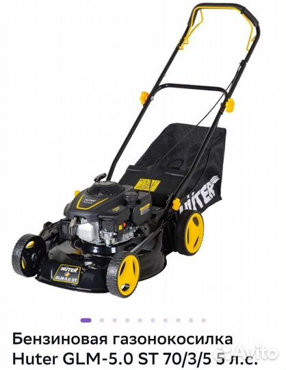 Газонокосилка бензиновая самоходная huter 5л.с