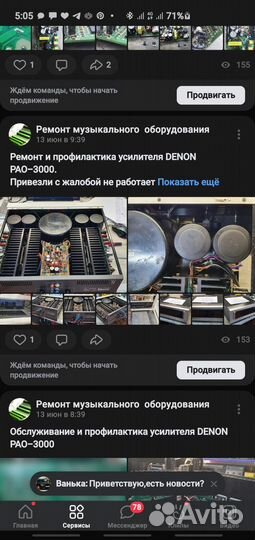 Ремонт звукового и музыкального оборудования