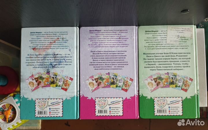 Книги лес дружбы дейзи медоус