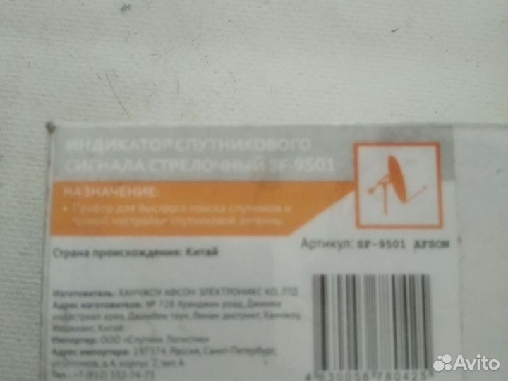 Индикатор для настройки спутниковых антенн