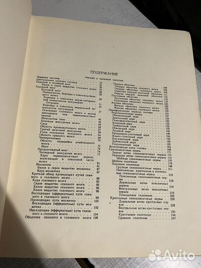 Атлас анатомии том III Синельников