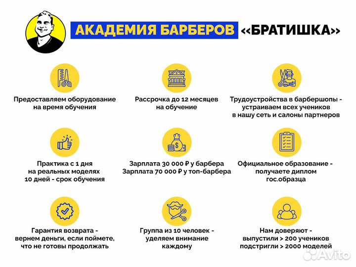 Обучение, курсы барбер. Парикмахер