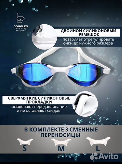 Очки для плавания