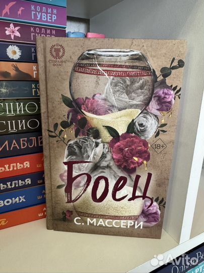 С Массери книги