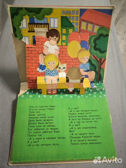 А что у вас С. Михалков 1983 книжка-игрушка