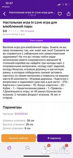 Настольная игра IN love для влюблённых (18+)