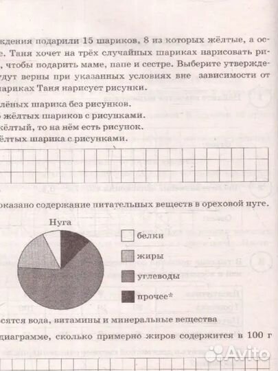 ВПР Математика 7 класс