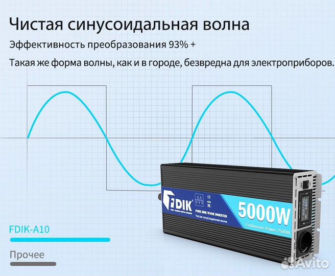 Инвертор с чистой синусоидой Fdik 12В/220В 5000Вт
