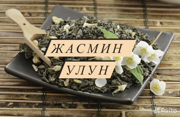 Китасйкий чай жасмин улун