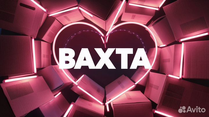 Маркировщик / Вахта / Работа / Проживание и питани