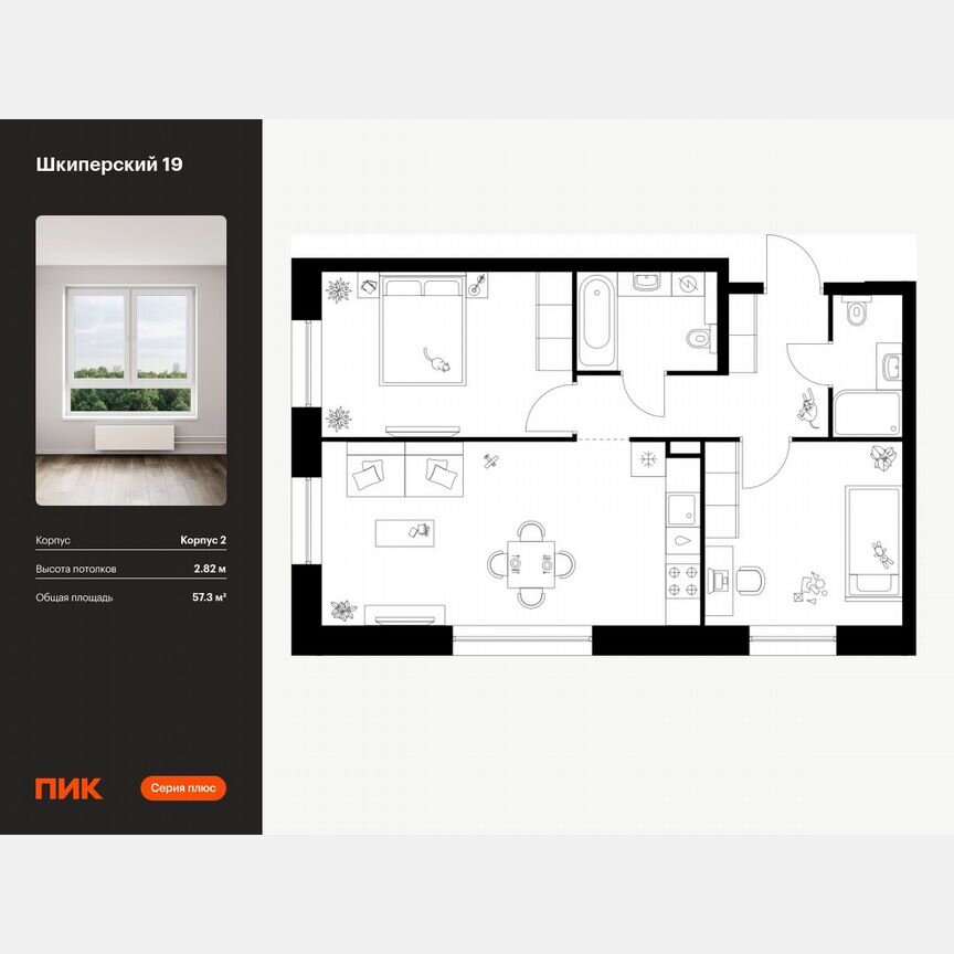 2-к. квартира, 57,3 м², 5/8 эт.