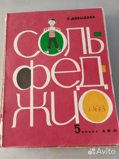 Учебники по сольфеджио