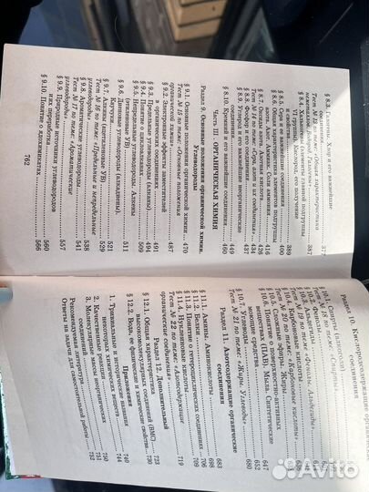 Репетитор по химии, под редакцией Егорова