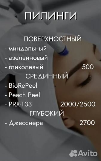Косметолог, чистка, пилинг, массаж лица