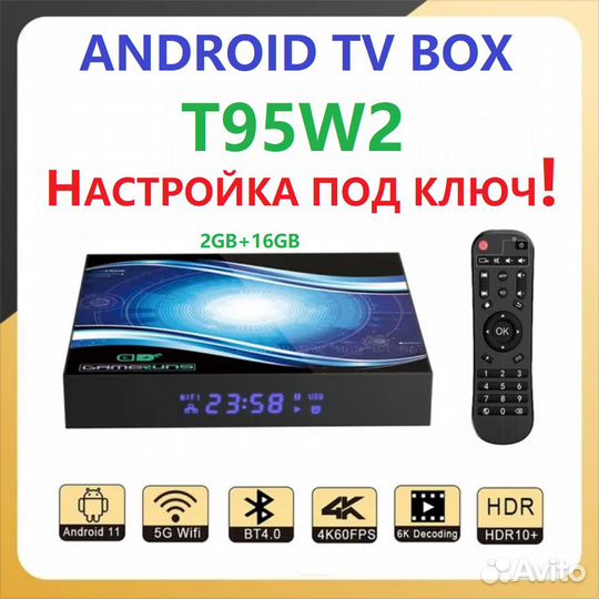 TV BOX T95W2 под ключ