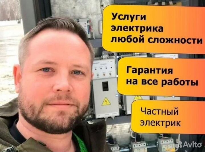 Услуги Электрика.Качество.Электромонтаж. Не Фирма