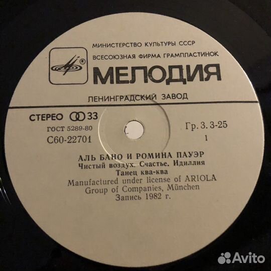 Аль Бано и Ромина Пауэр 1986 Мелодия