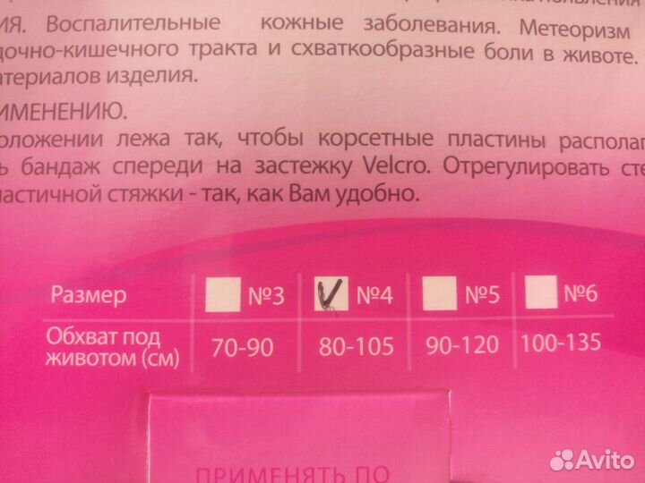 Бандаж дородовый